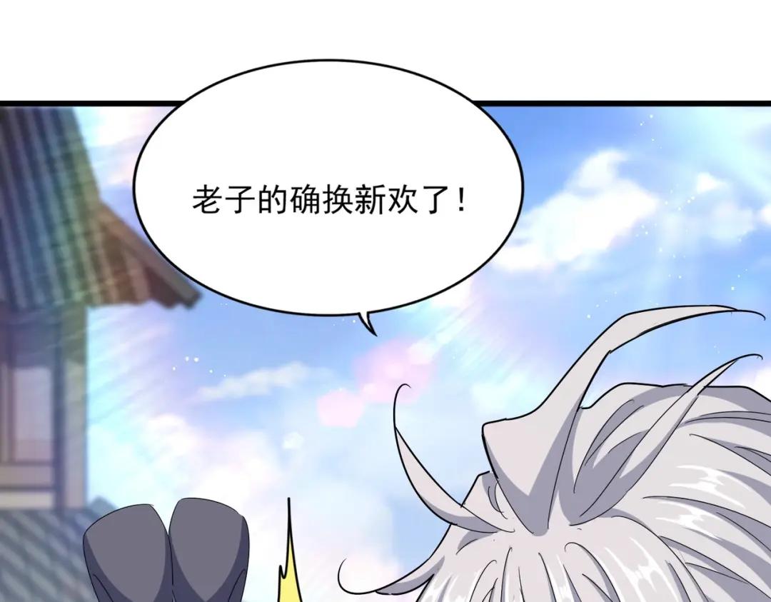 第428话 新欢（各种意义上的 第110页