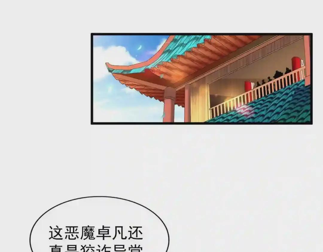 第192话 葫芦里的是.... 第50页