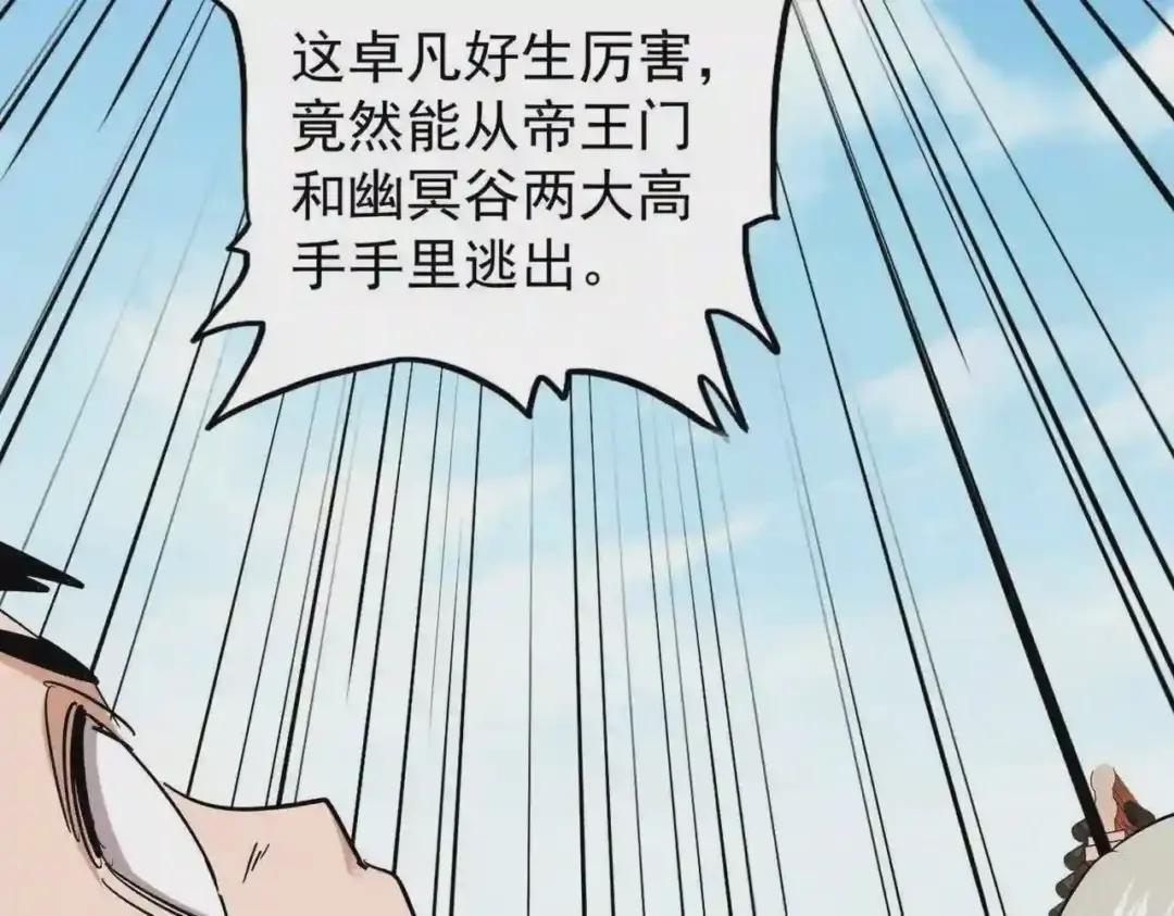 第192话 葫芦里的是.... 第76页
