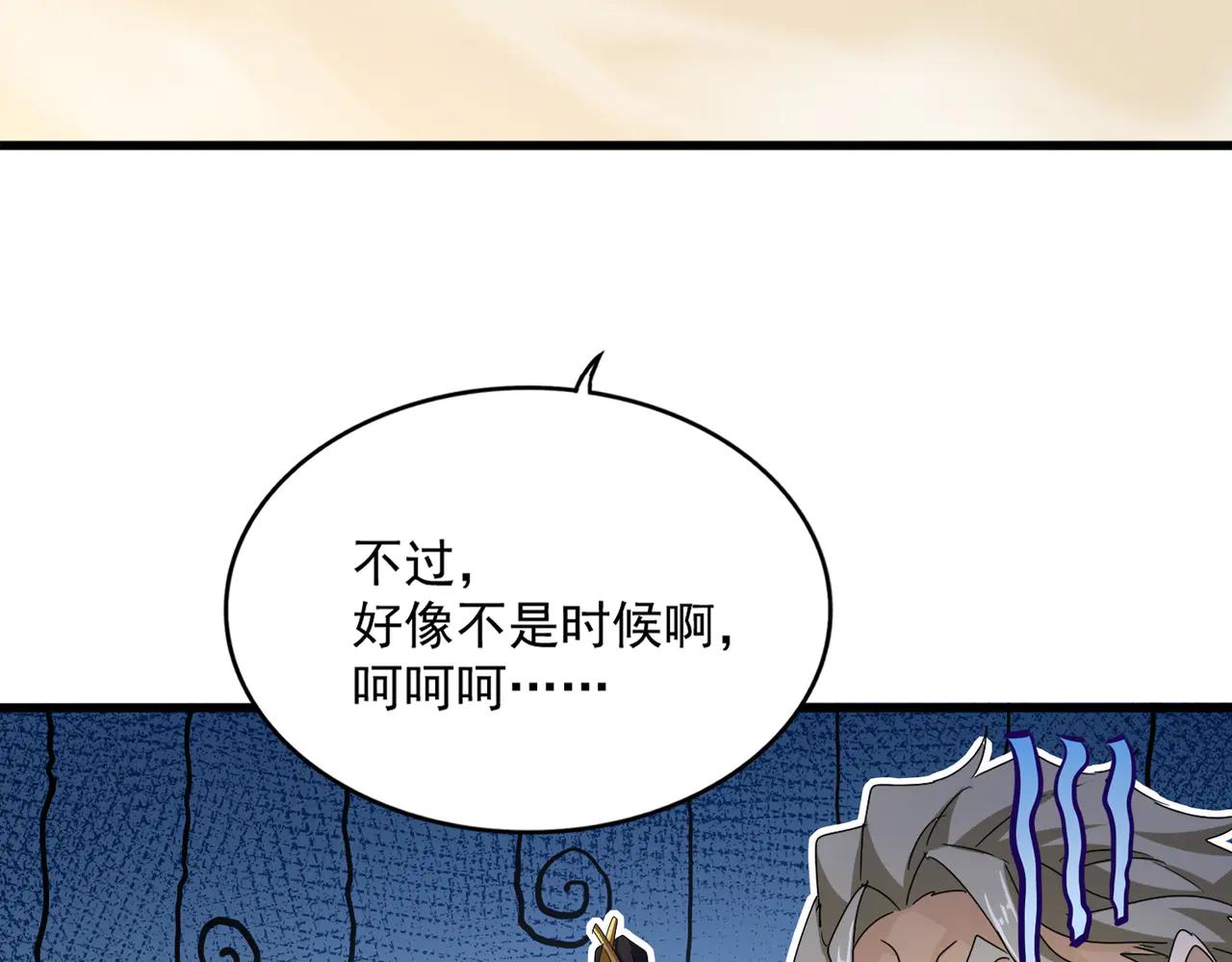 第583话 怪物 第4页