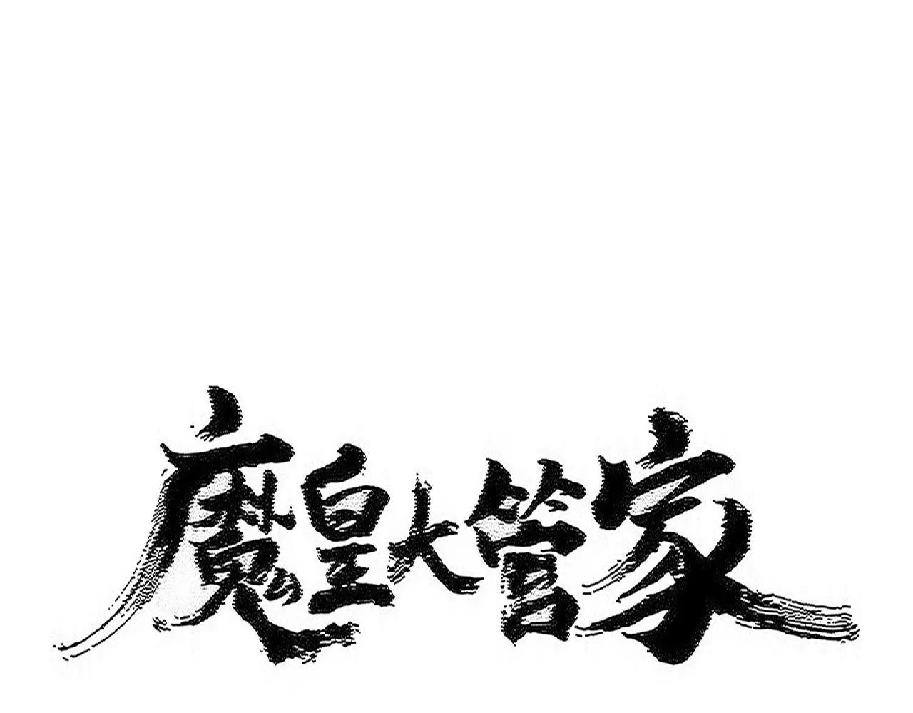 第583话 怪物 第6页