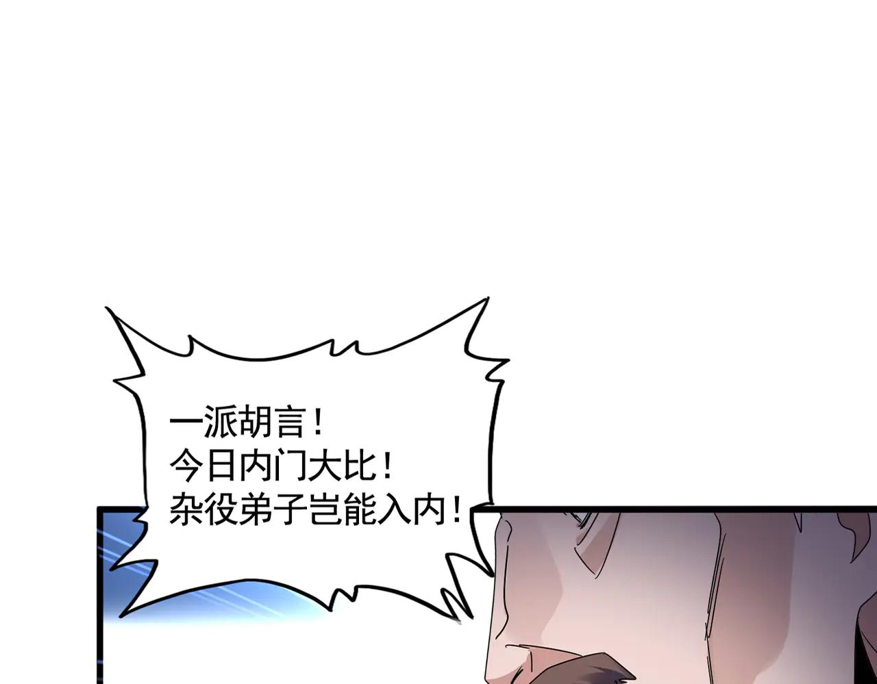 第583话 怪物 第8页