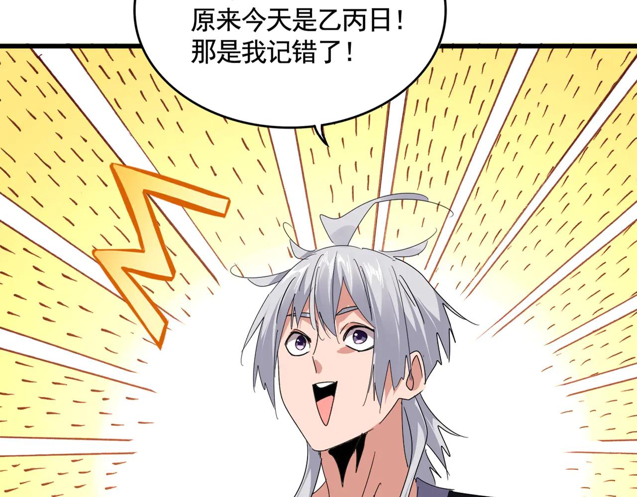 第583话 怪物 第16页