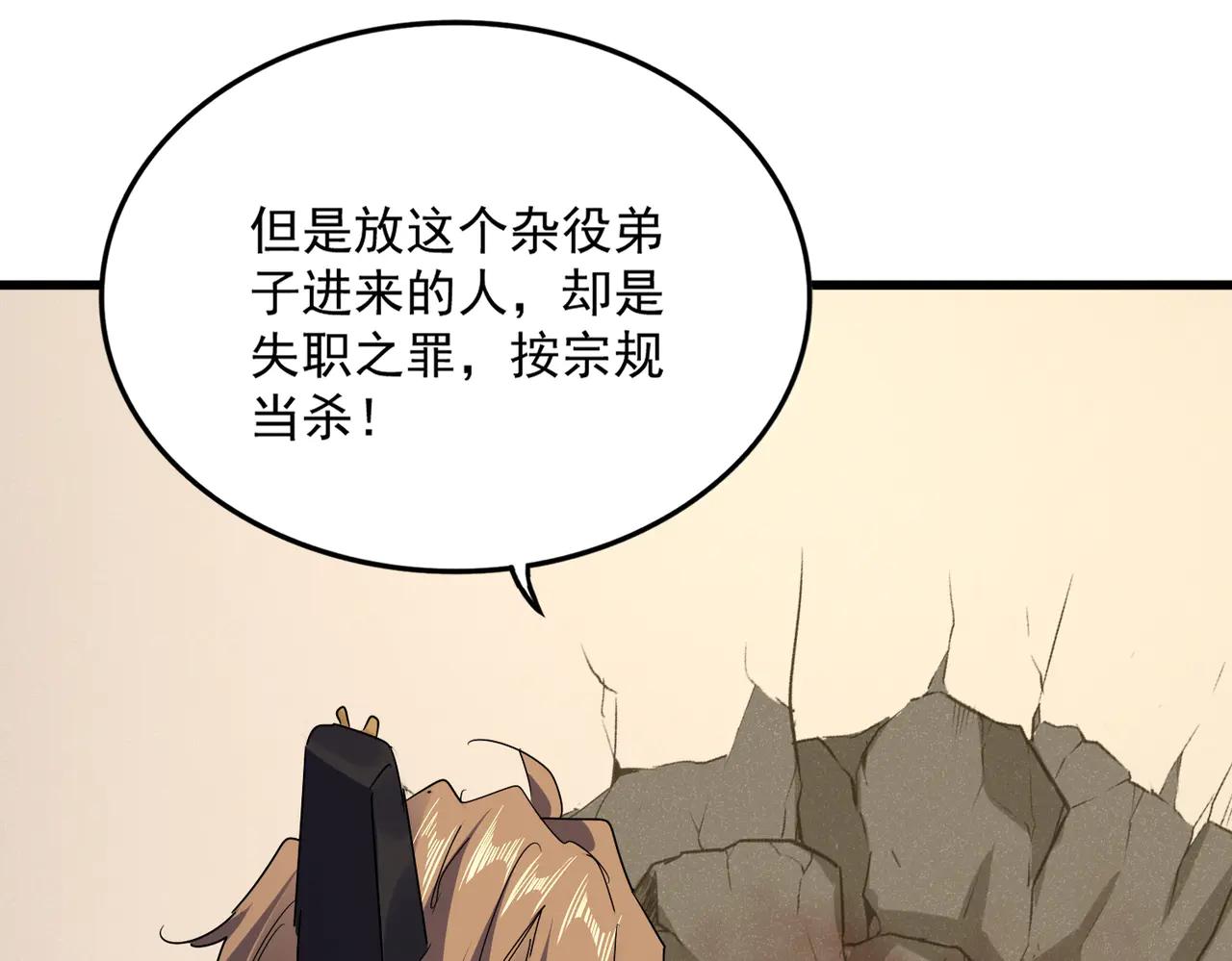 第583话 怪物 第42页