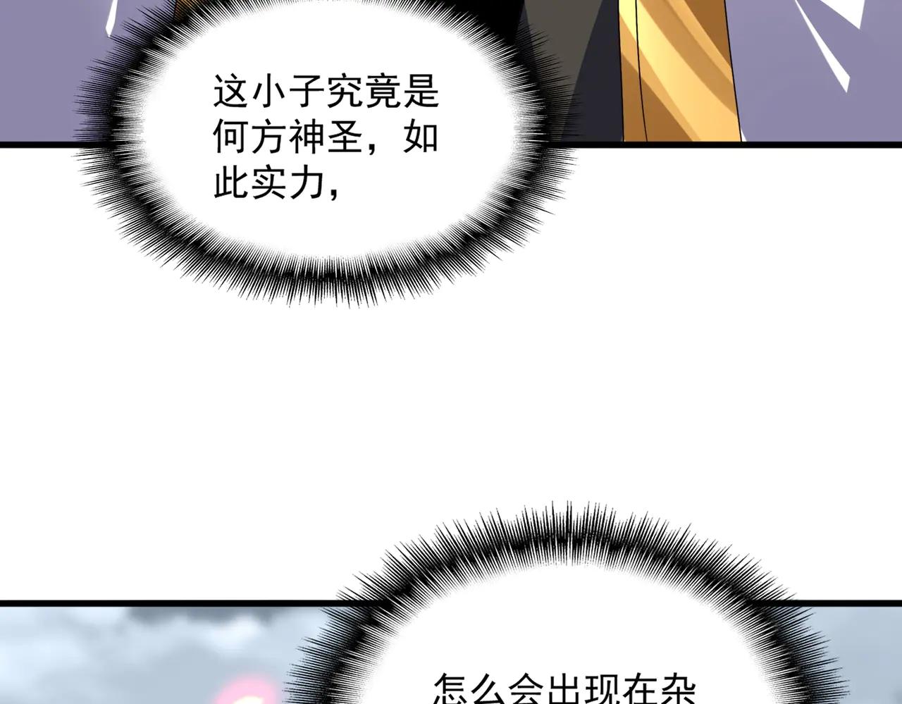 第583话 怪物 第90页