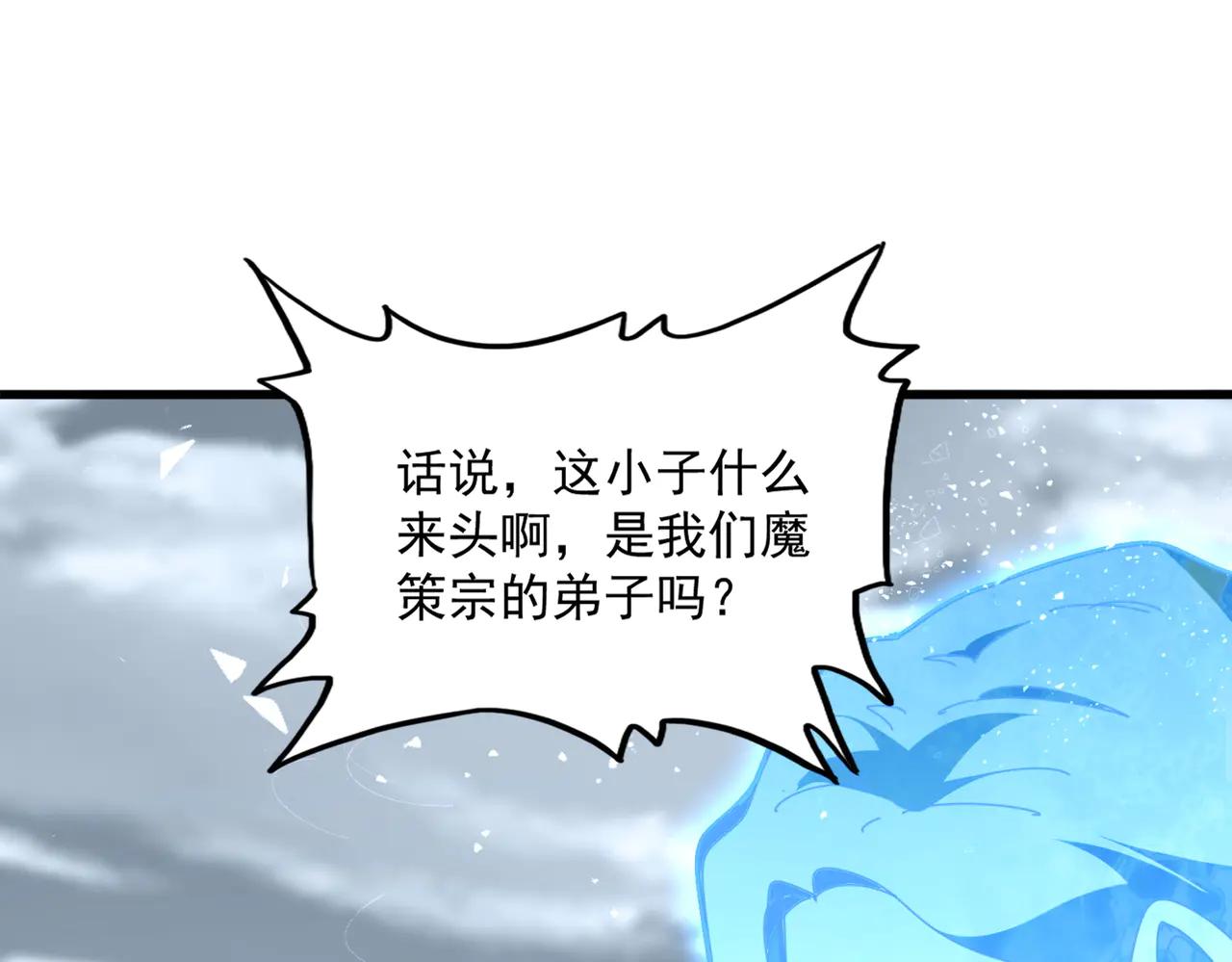 第583话 怪物 第101页