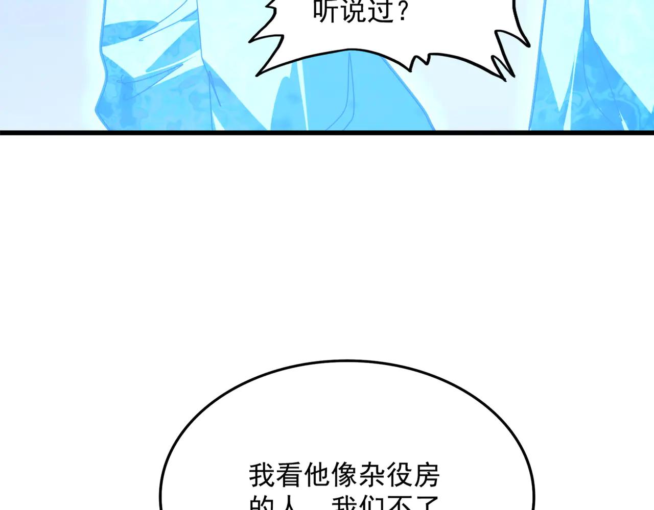 第583话 怪物 第103页