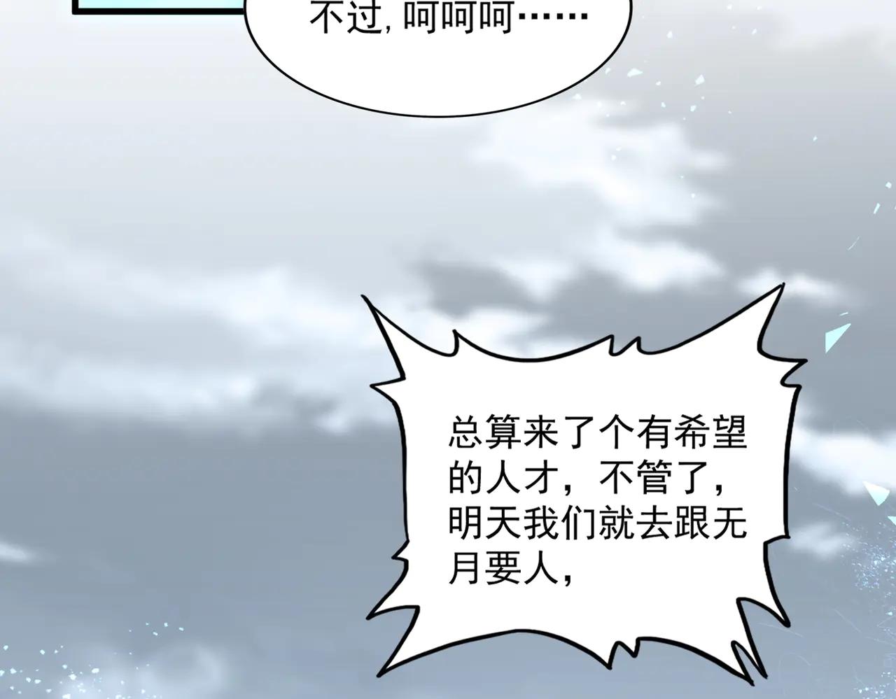 第583话 怪物 第109页