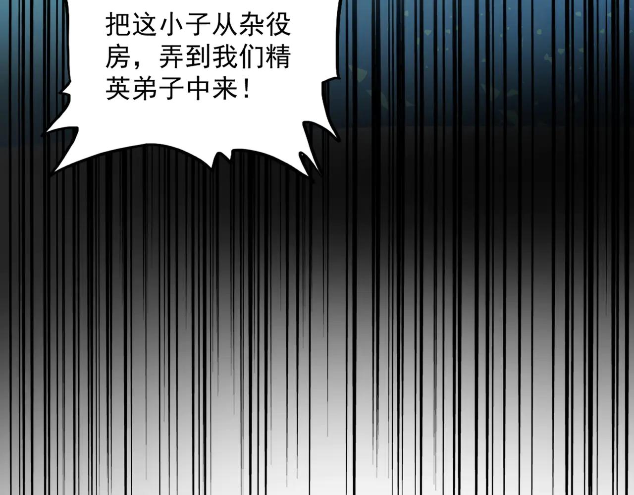 第583话 怪物 第112页