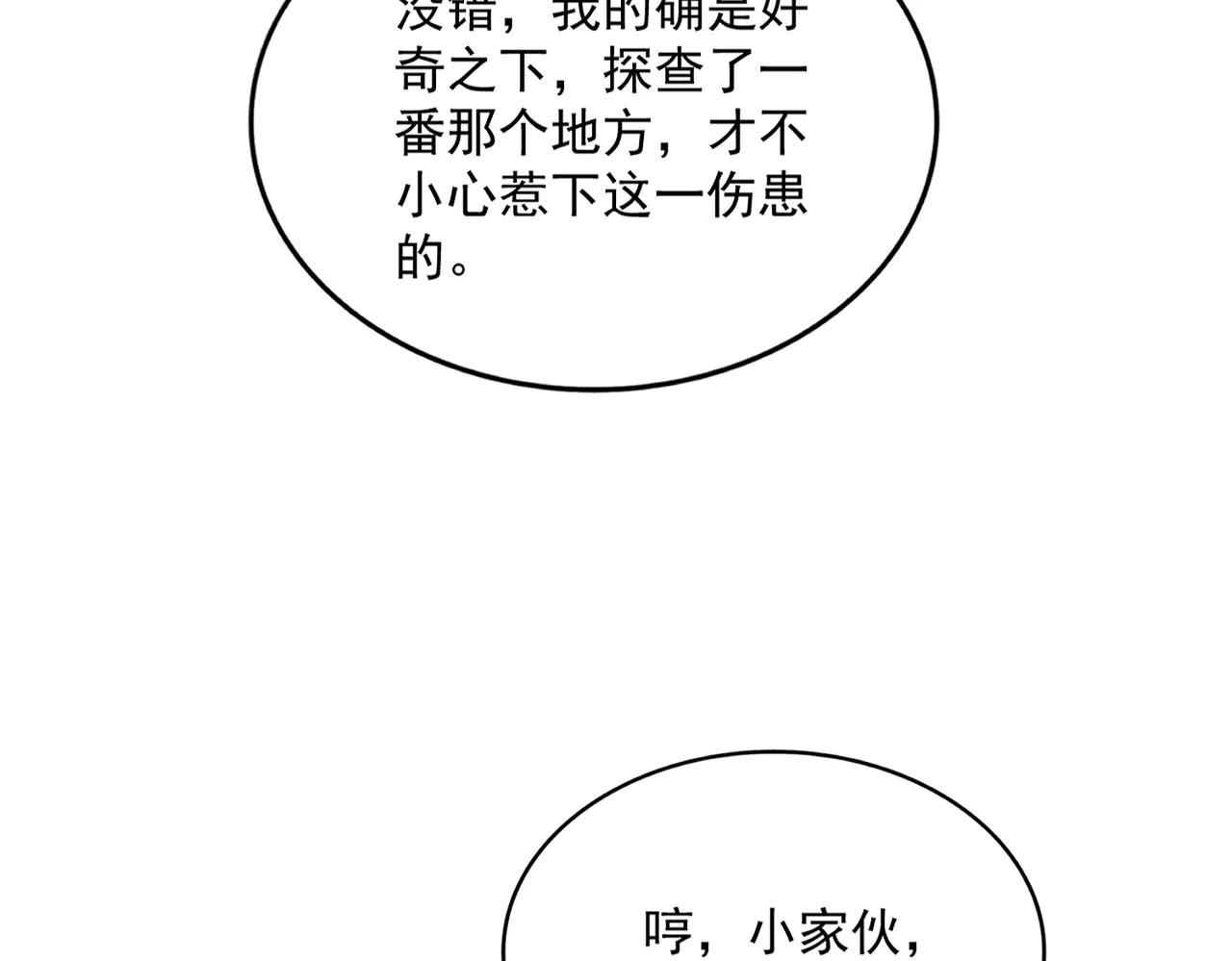 第695话 我要 第28页