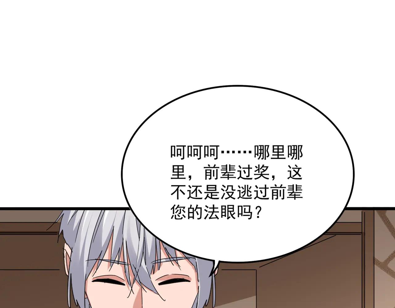 第695话 我要 第33页