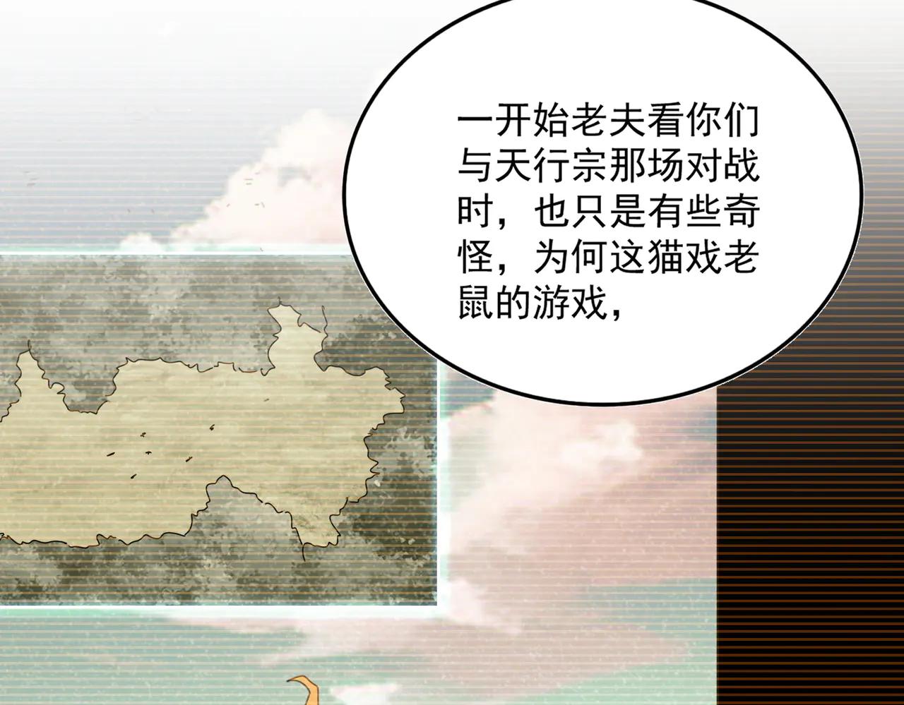 第695话 我要 第36页
