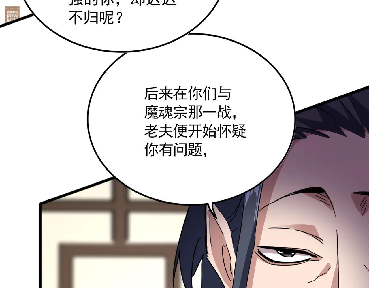 第695话 我要 第38页
