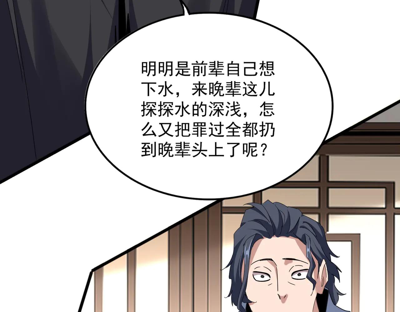 第695话 我要 第75页