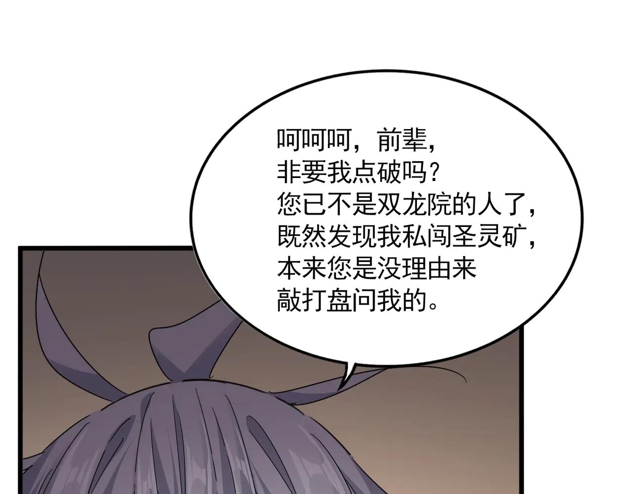 第695话 我要 第79页