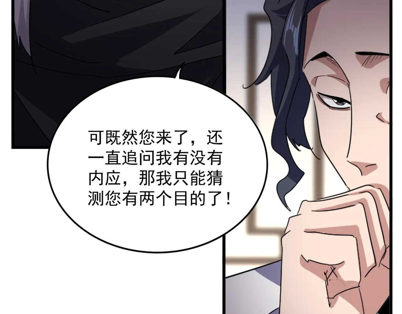 第695话 我要 第81页