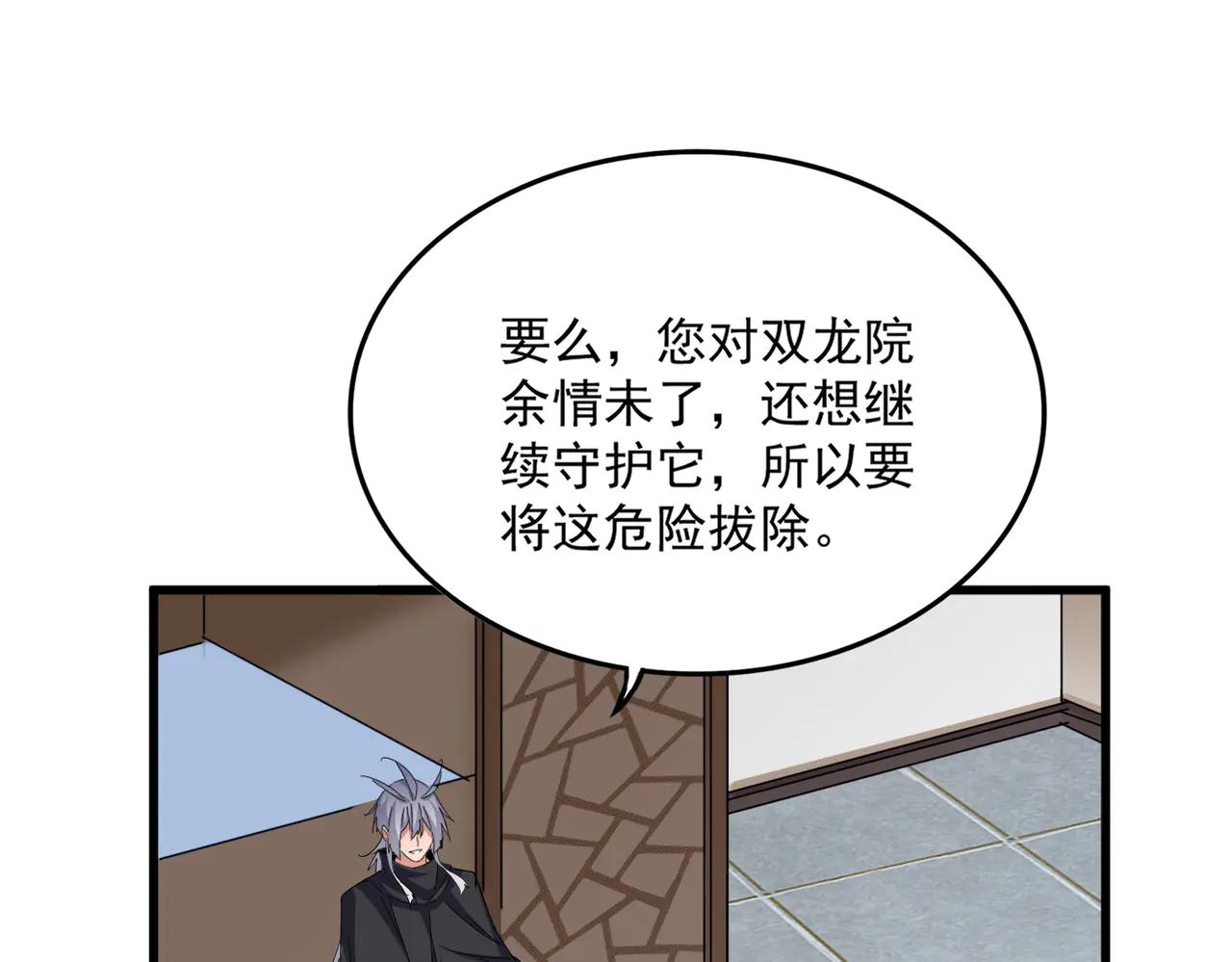 第695话 我要 第83页