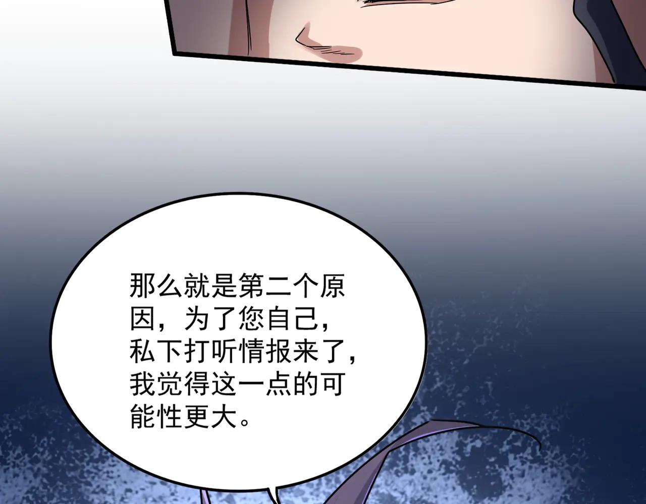 第695话 我要 第86页