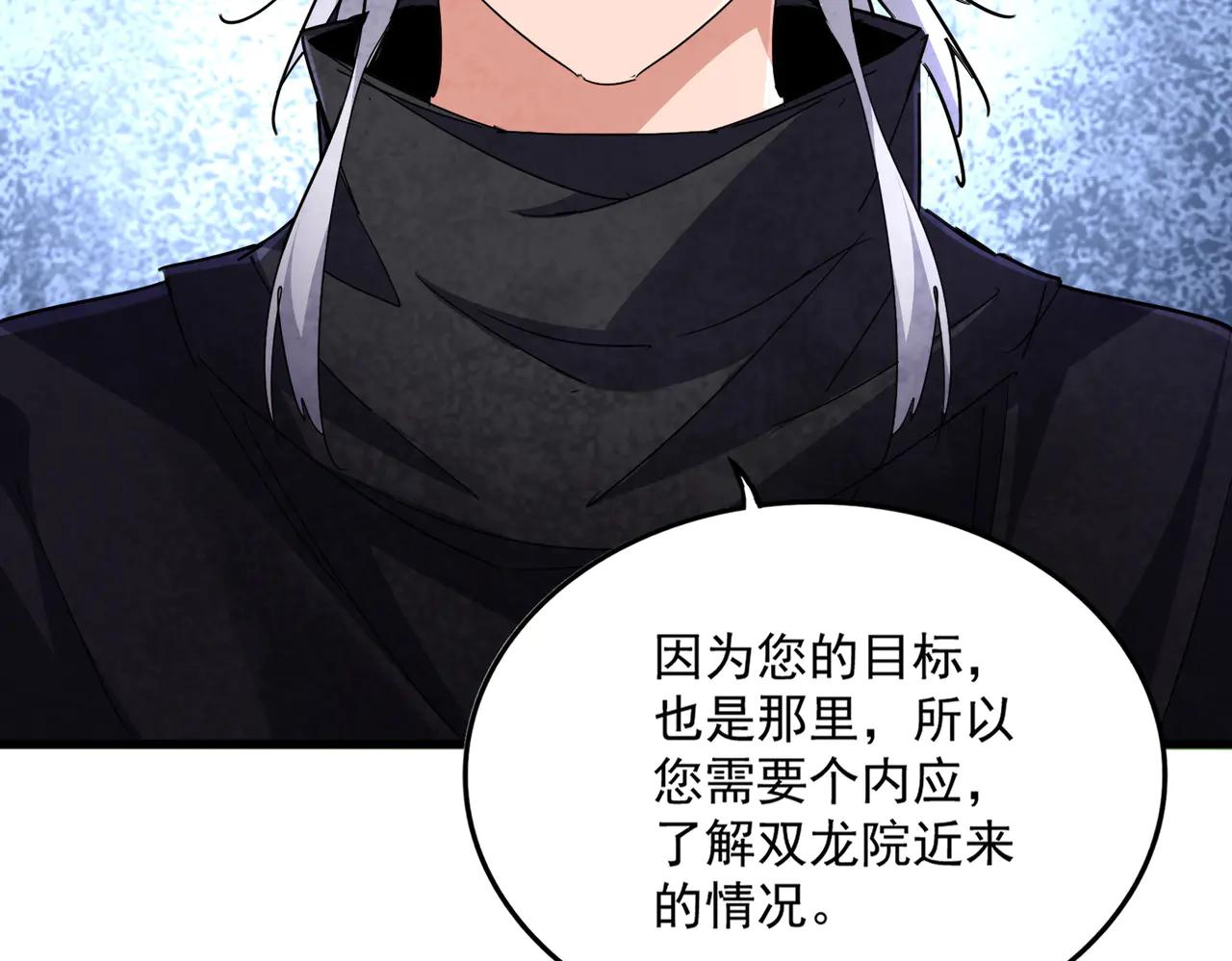 第695话 我要 第88页