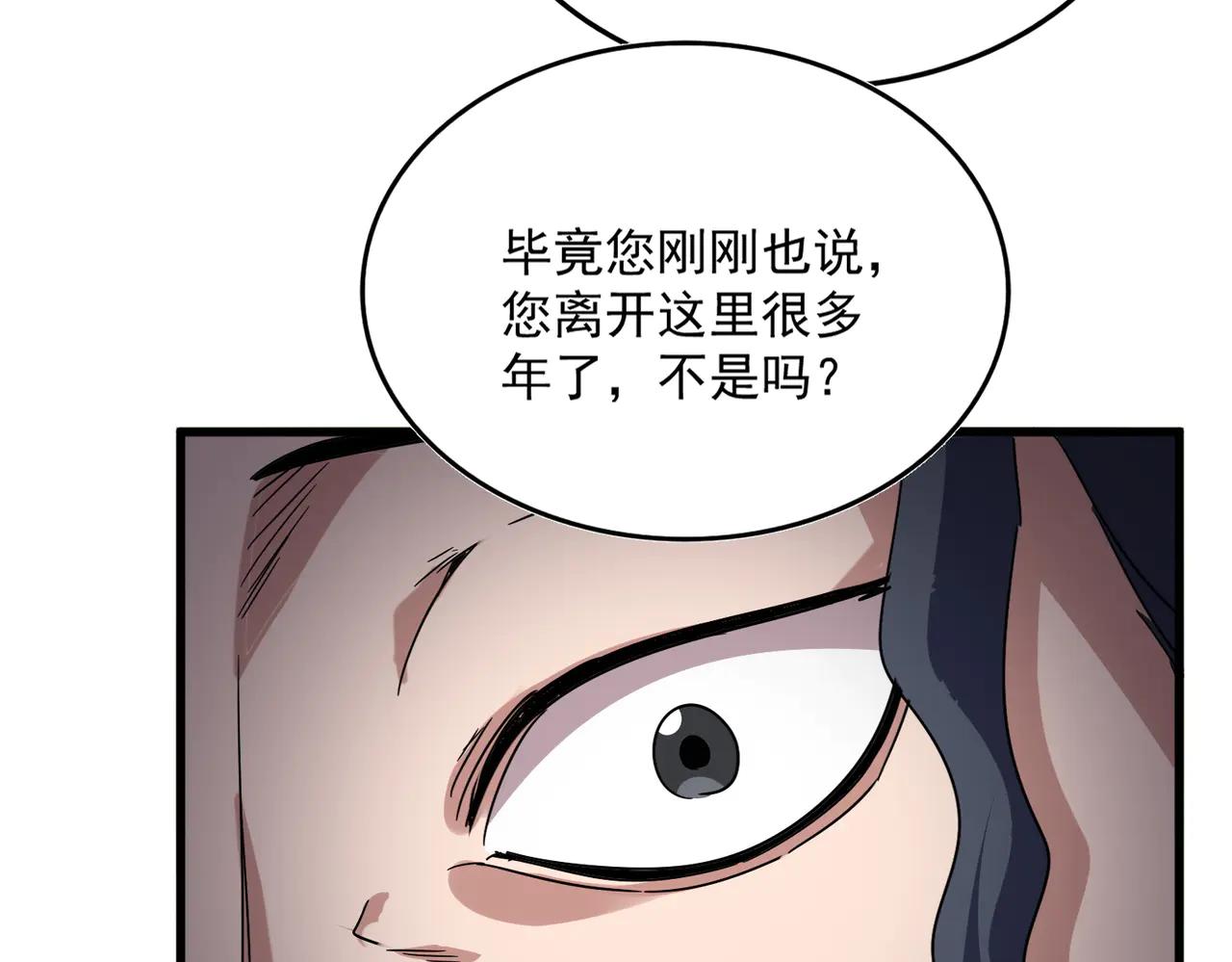 第695话 我要 第89页