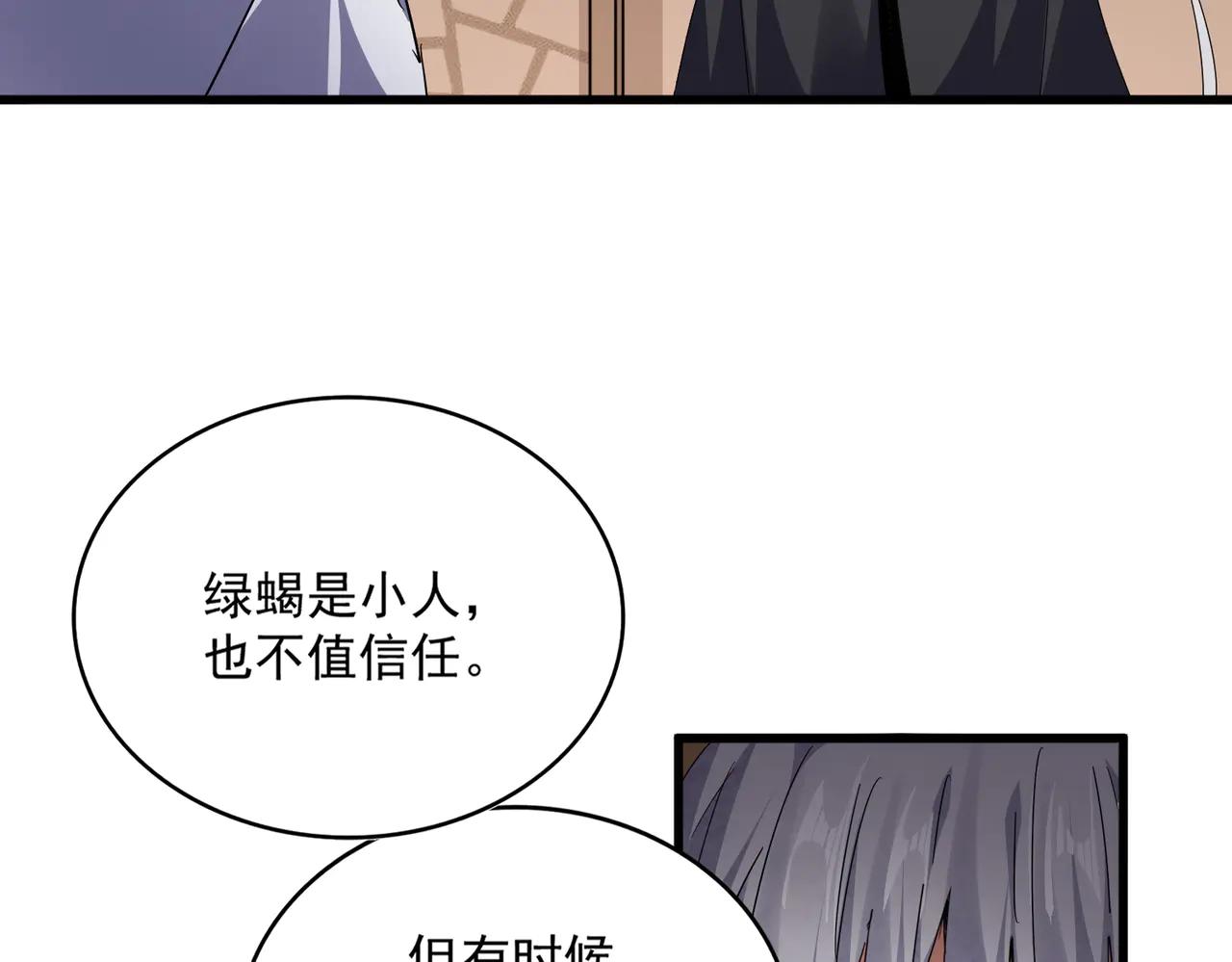 第695话 我要 第97页