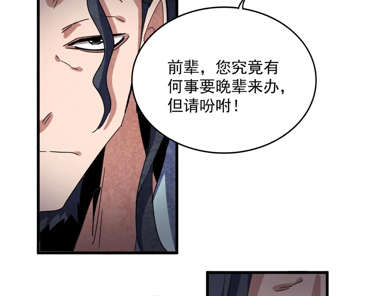 第695话 我要 第99页