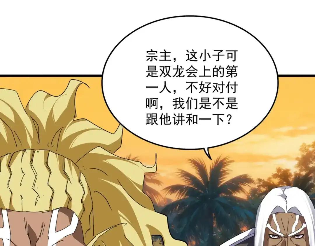 第846话 焚天金龙 第7页