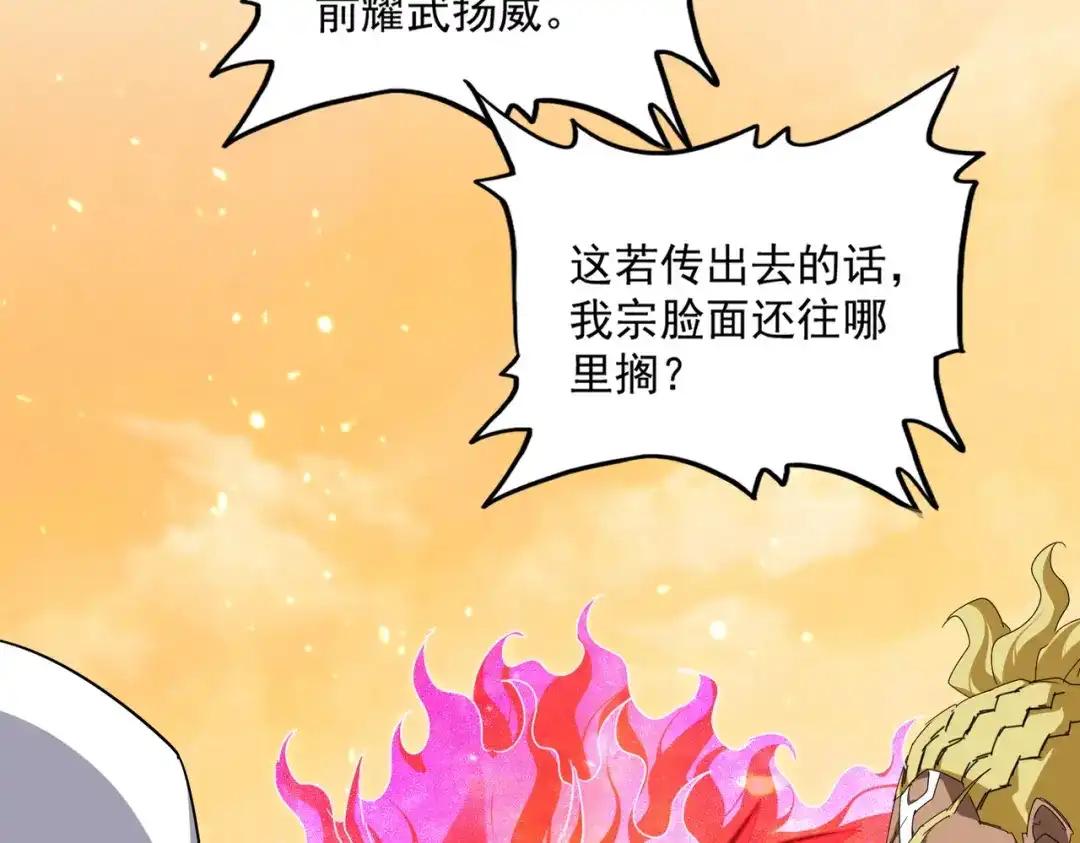 第846话 焚天金龙 第11页