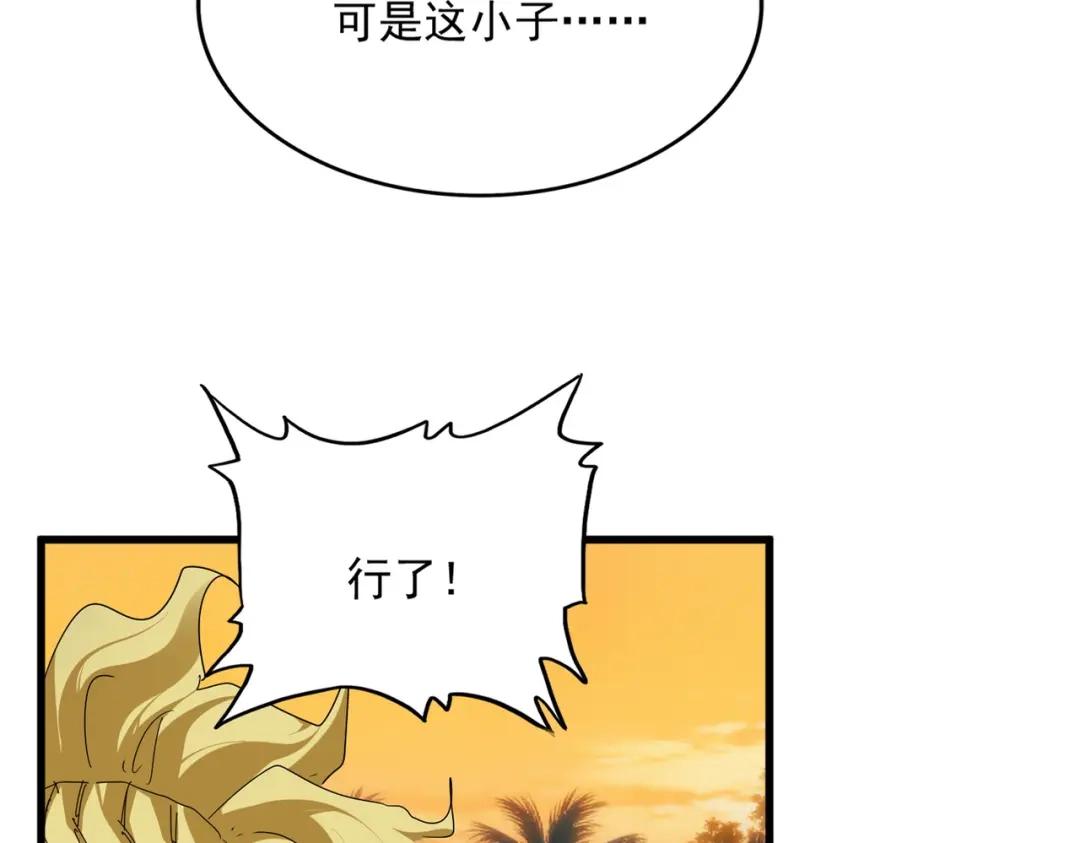 第846话 焚天金龙 第13页