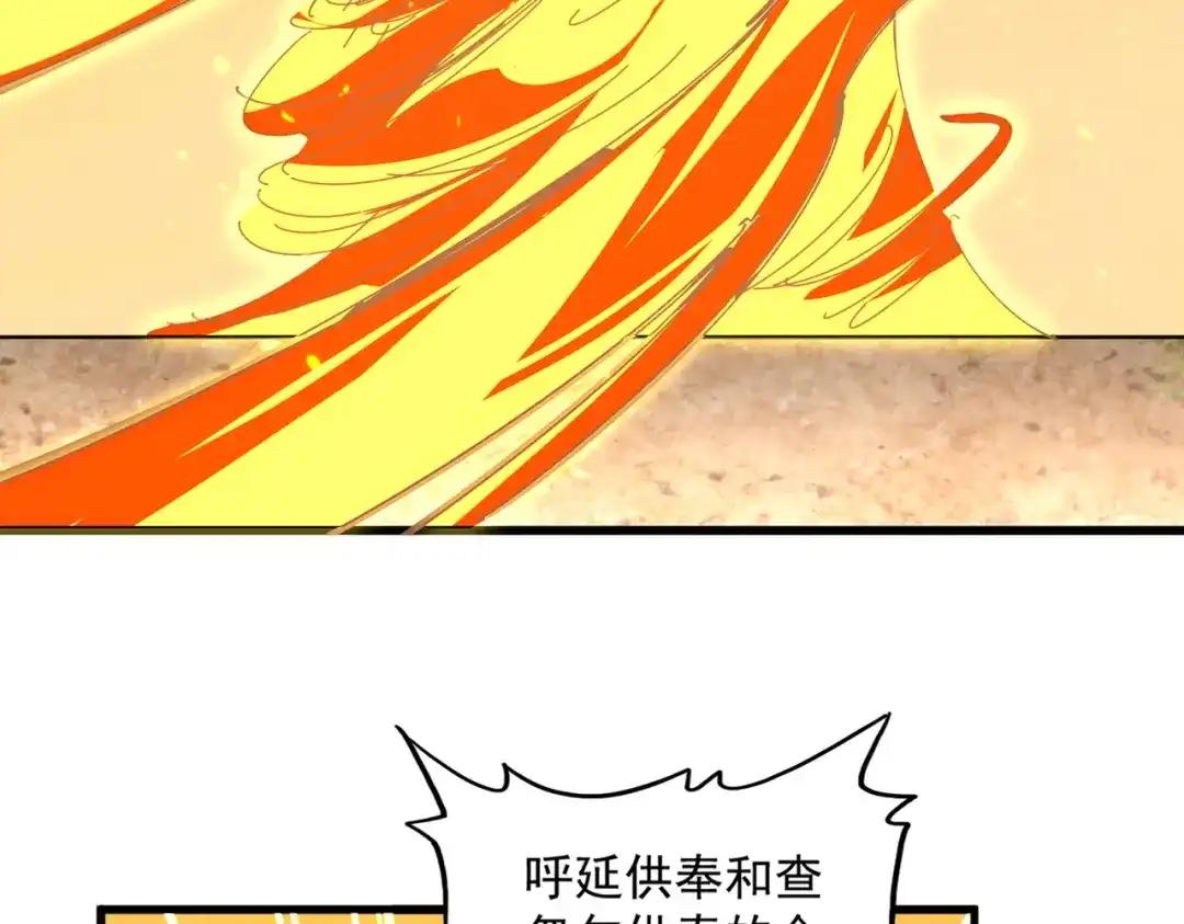第846话 焚天金龙 第34页