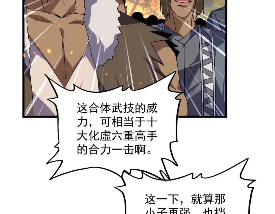 第846话 焚天金龙 第36页