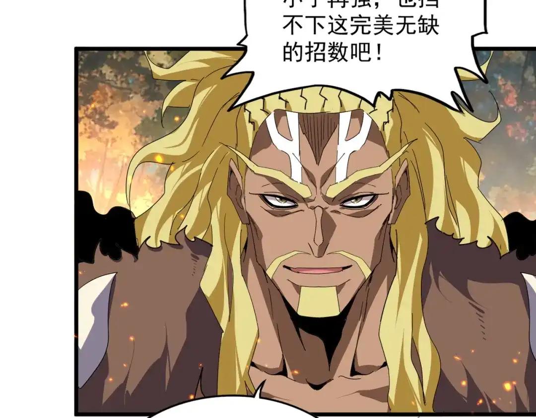 第846话 焚天金龙 第37页