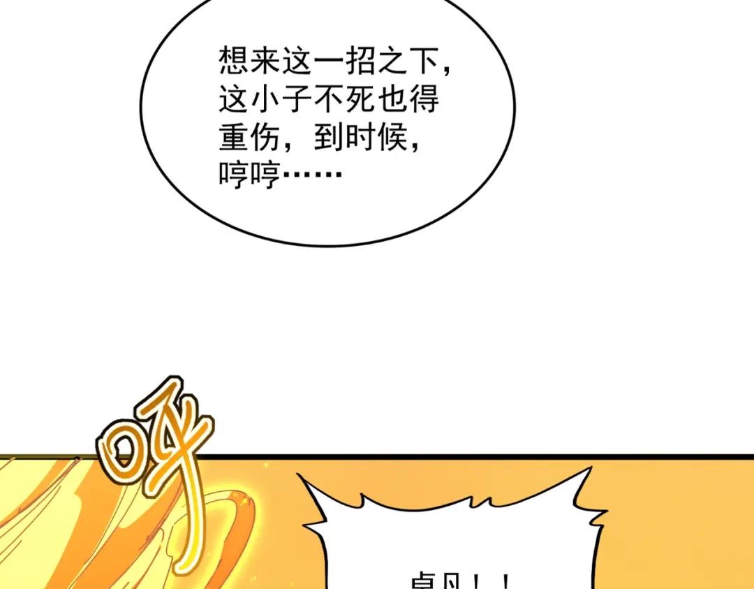 第846话 焚天金龙 第38页
