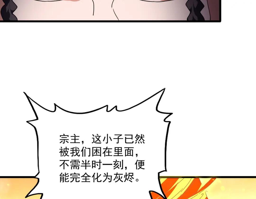 第846话 焚天金龙 第41页