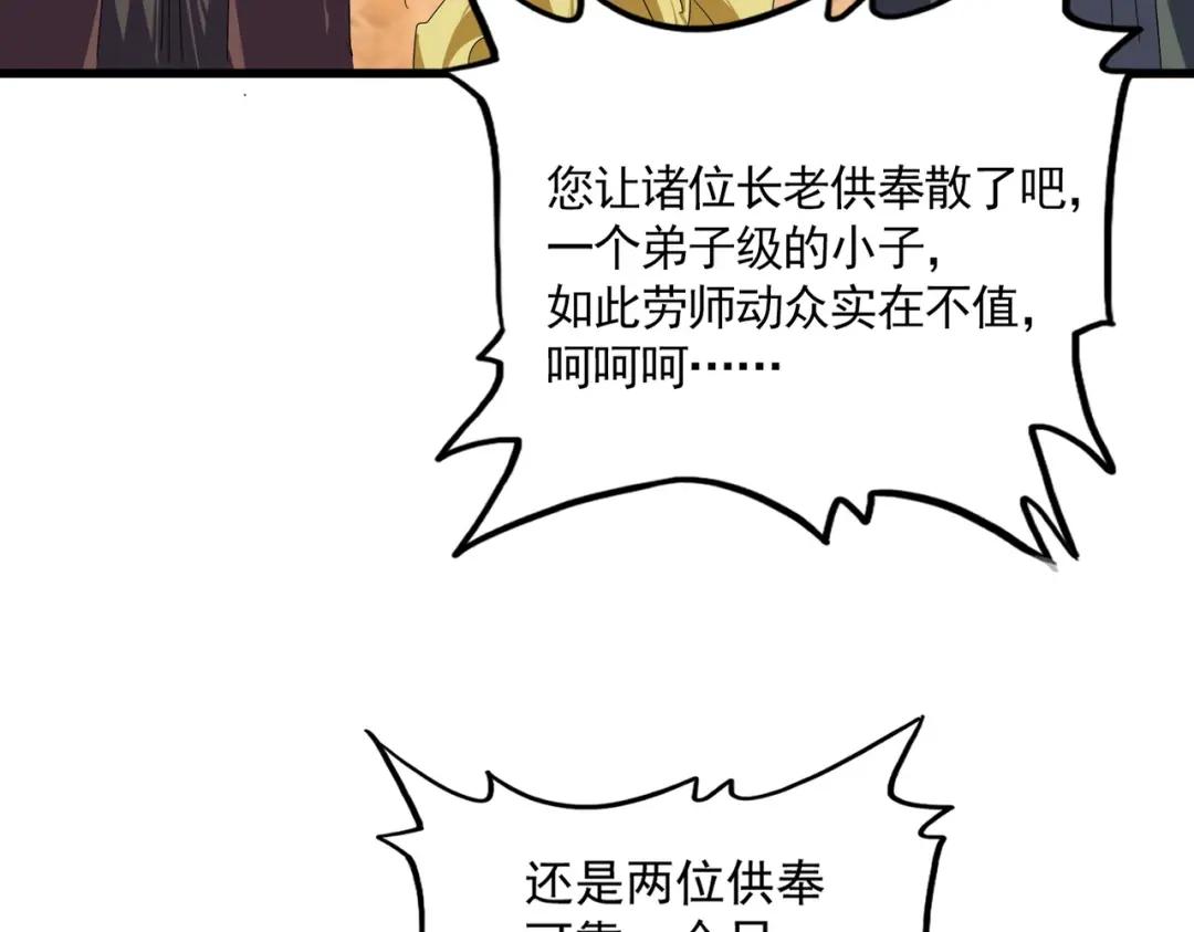 第846话 焚天金龙 第43页