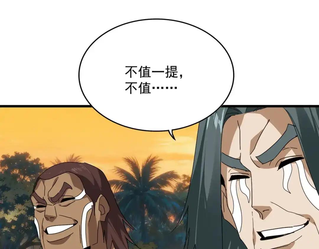 第846话 焚天金龙 第45页