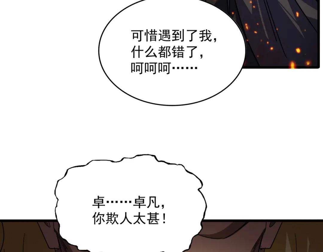 第846话 焚天金龙 第61页