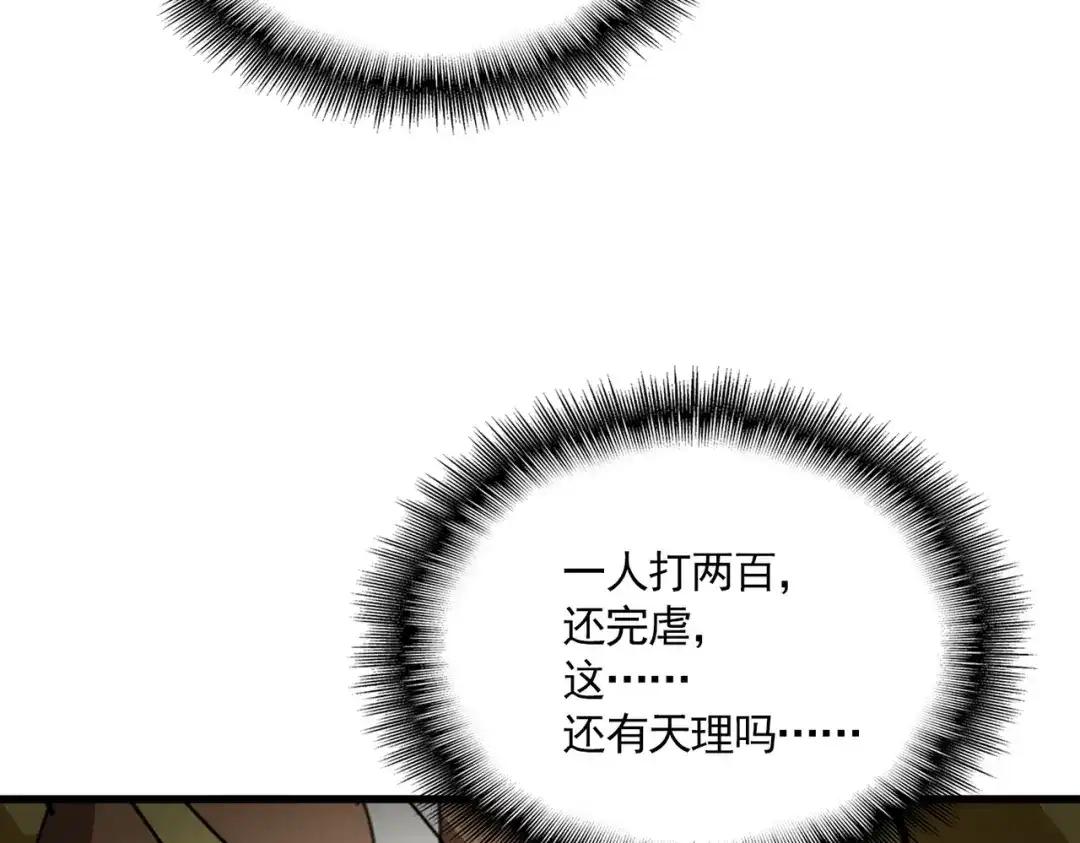 第846话 焚天金龙 第100页