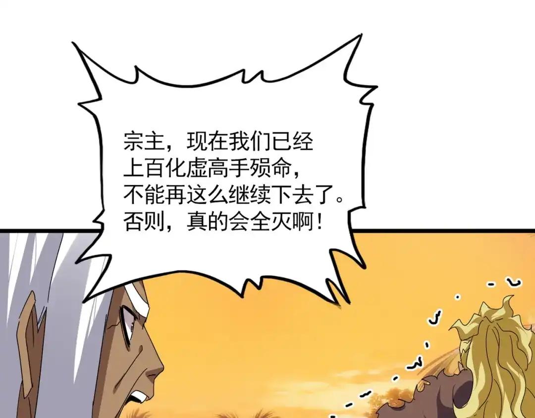 第846话 焚天金龙 第103页