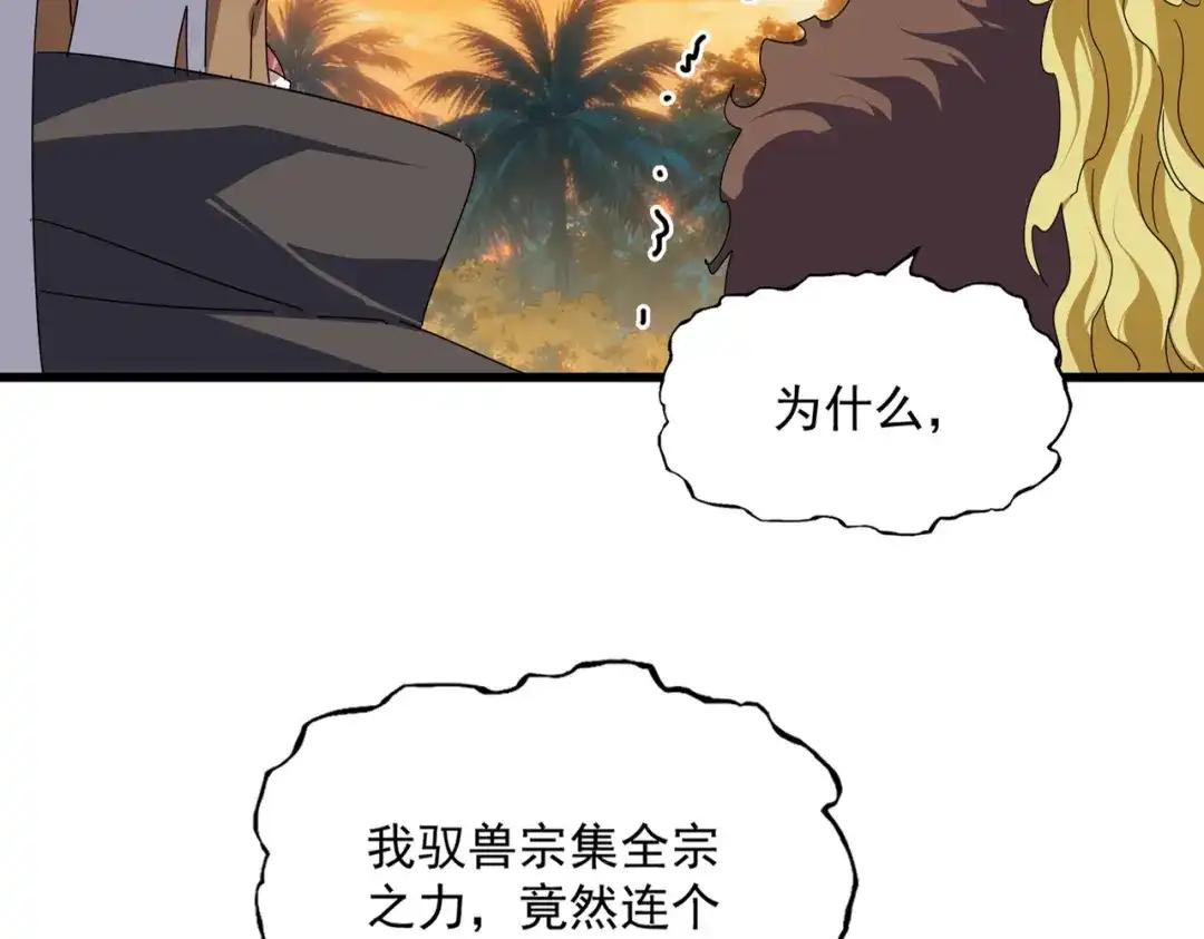 第846话 焚天金龙 第104页