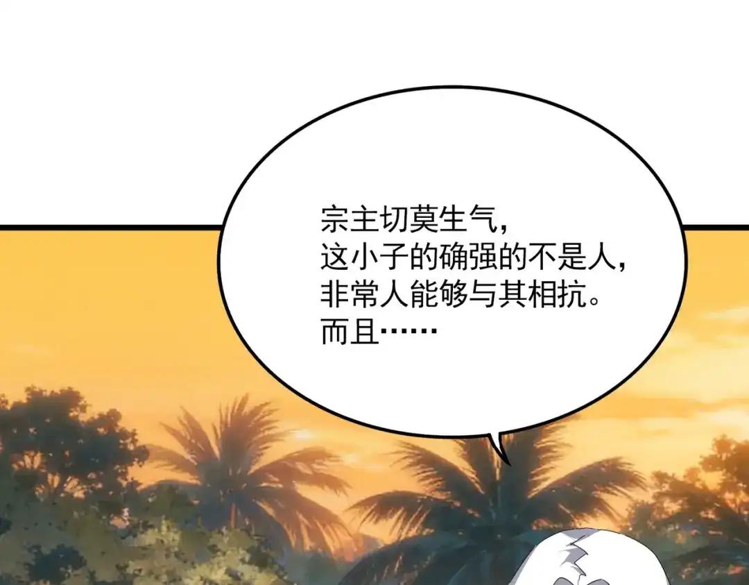 第846话 焚天金龙 第106页