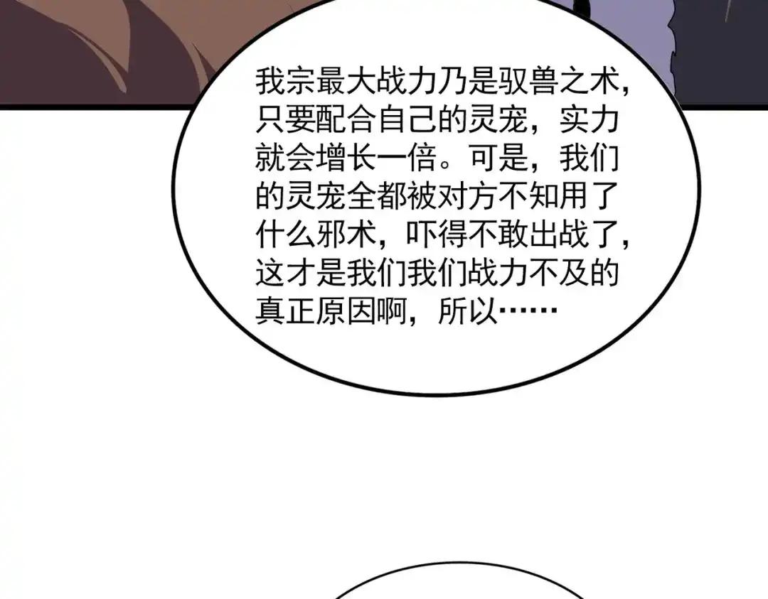 第846话 焚天金龙 第108页