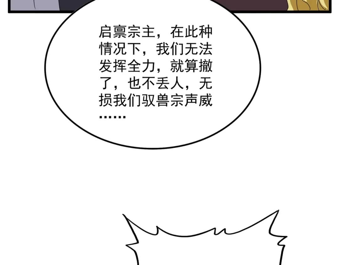 第846话 焚天金龙 第110页