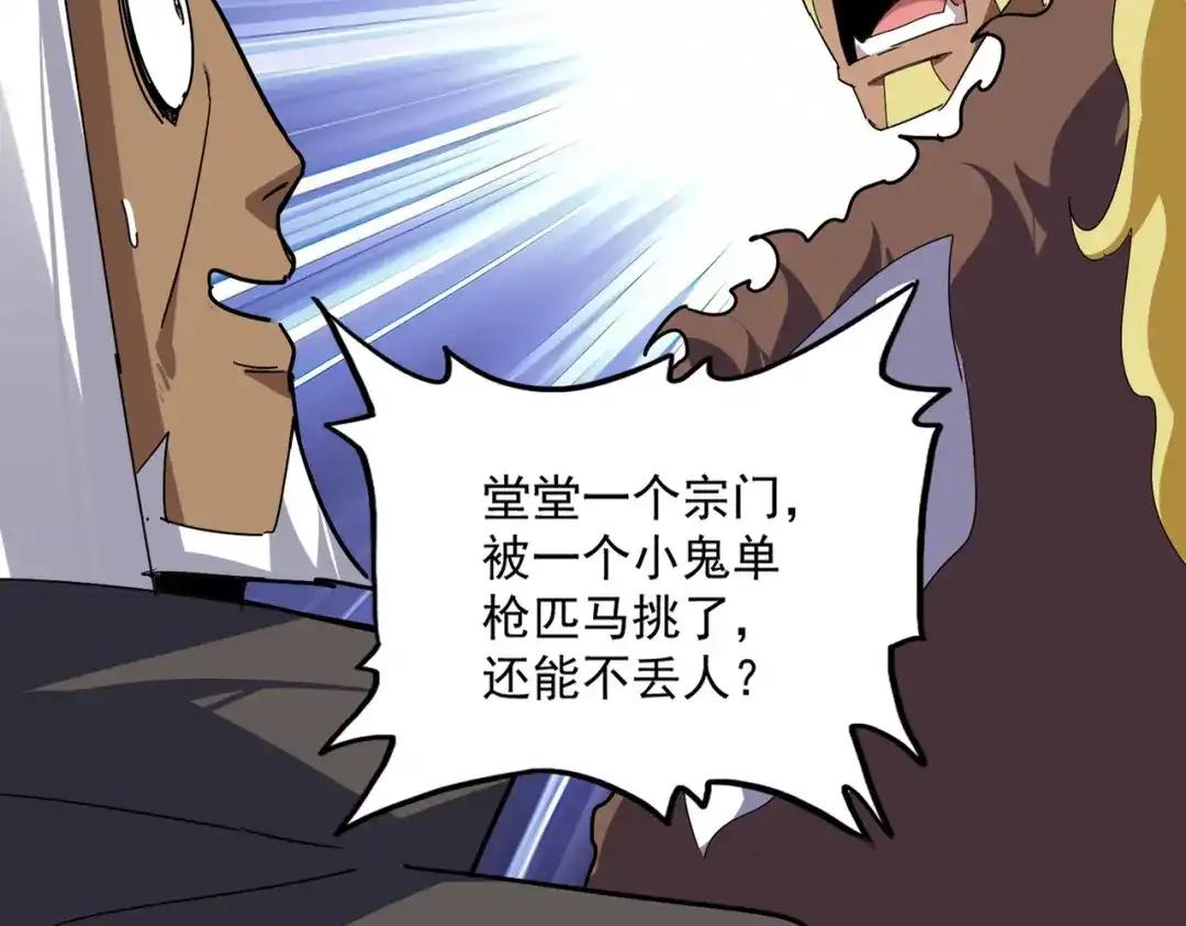 第846话 焚天金龙 第112页