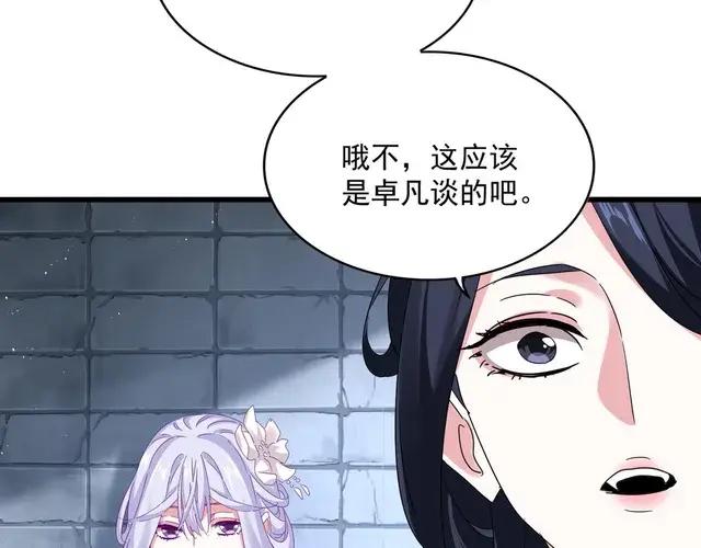 第759话 表白 第26页