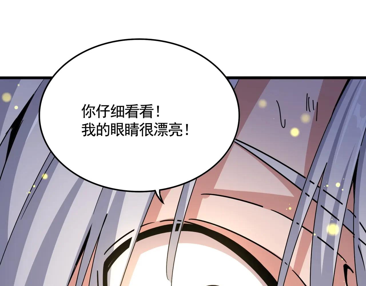 第517话 可爱捏 第31页