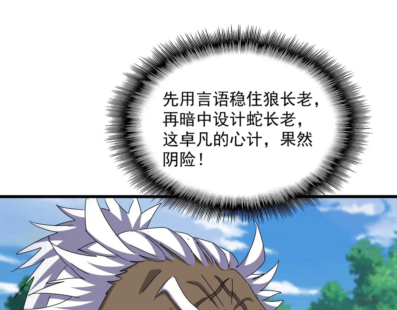 第517话 可爱捏 第43页