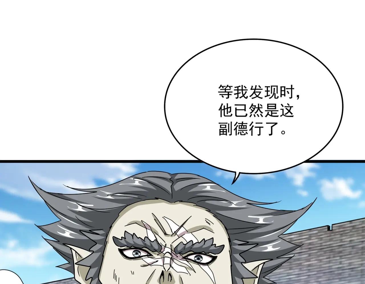 第517话 可爱捏 第66页