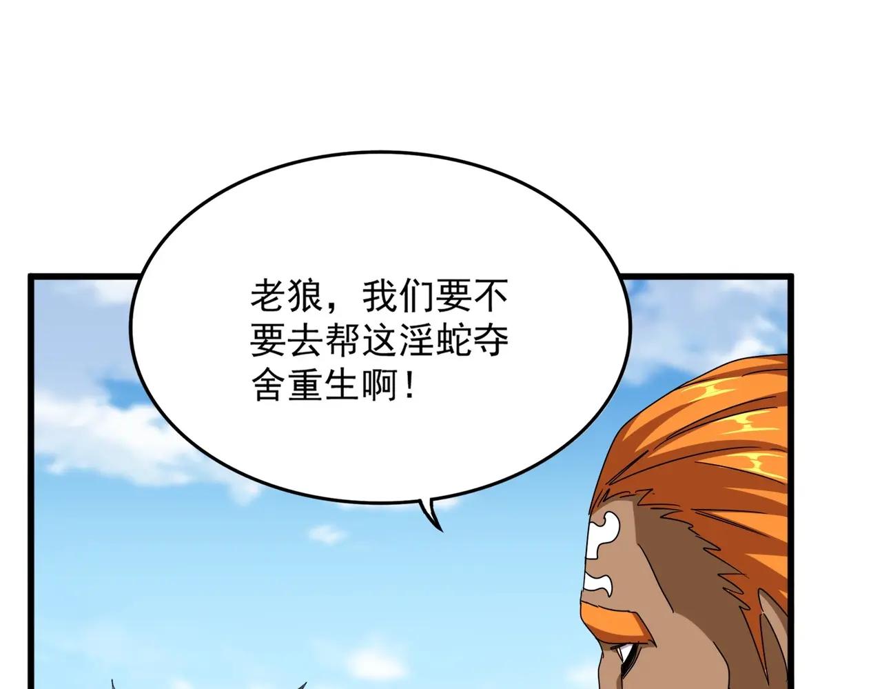 第517话 可爱捏 第79页