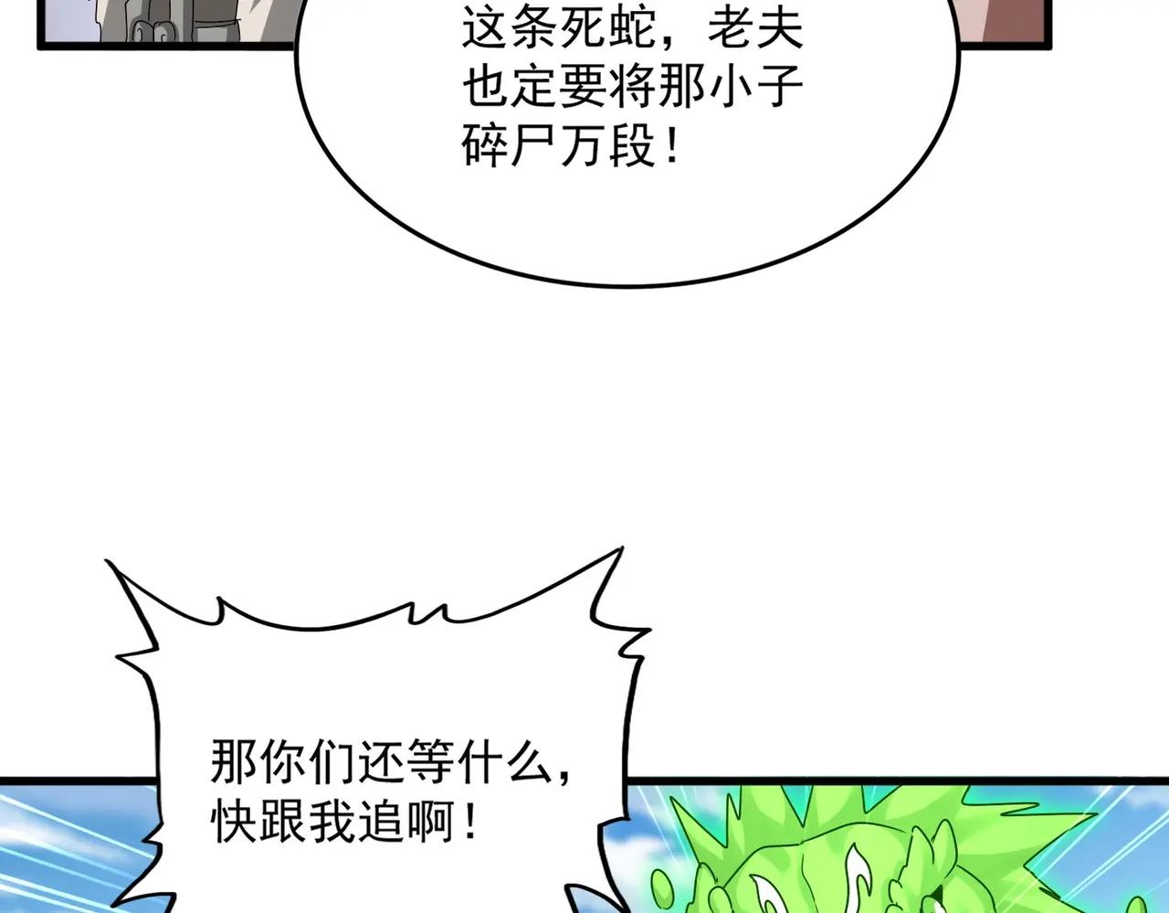 第517话 可爱捏 第81页
